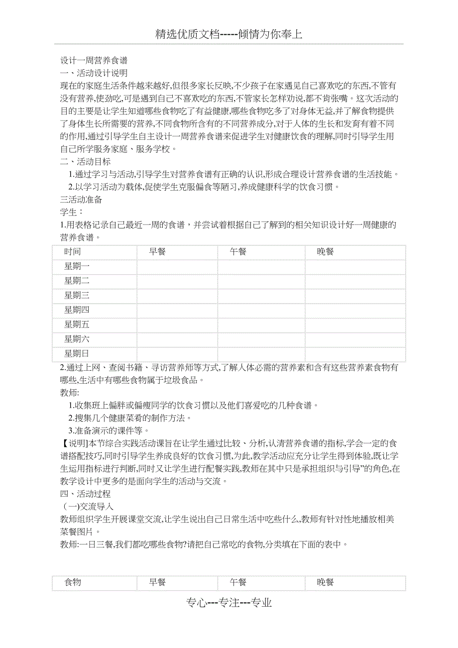 综合实践《设计一周营养食谱》(共6页)_第1页