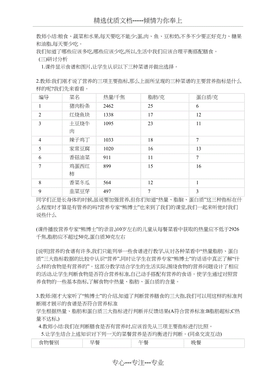 综合实践《设计一周营养食谱》(共6页)_第4页