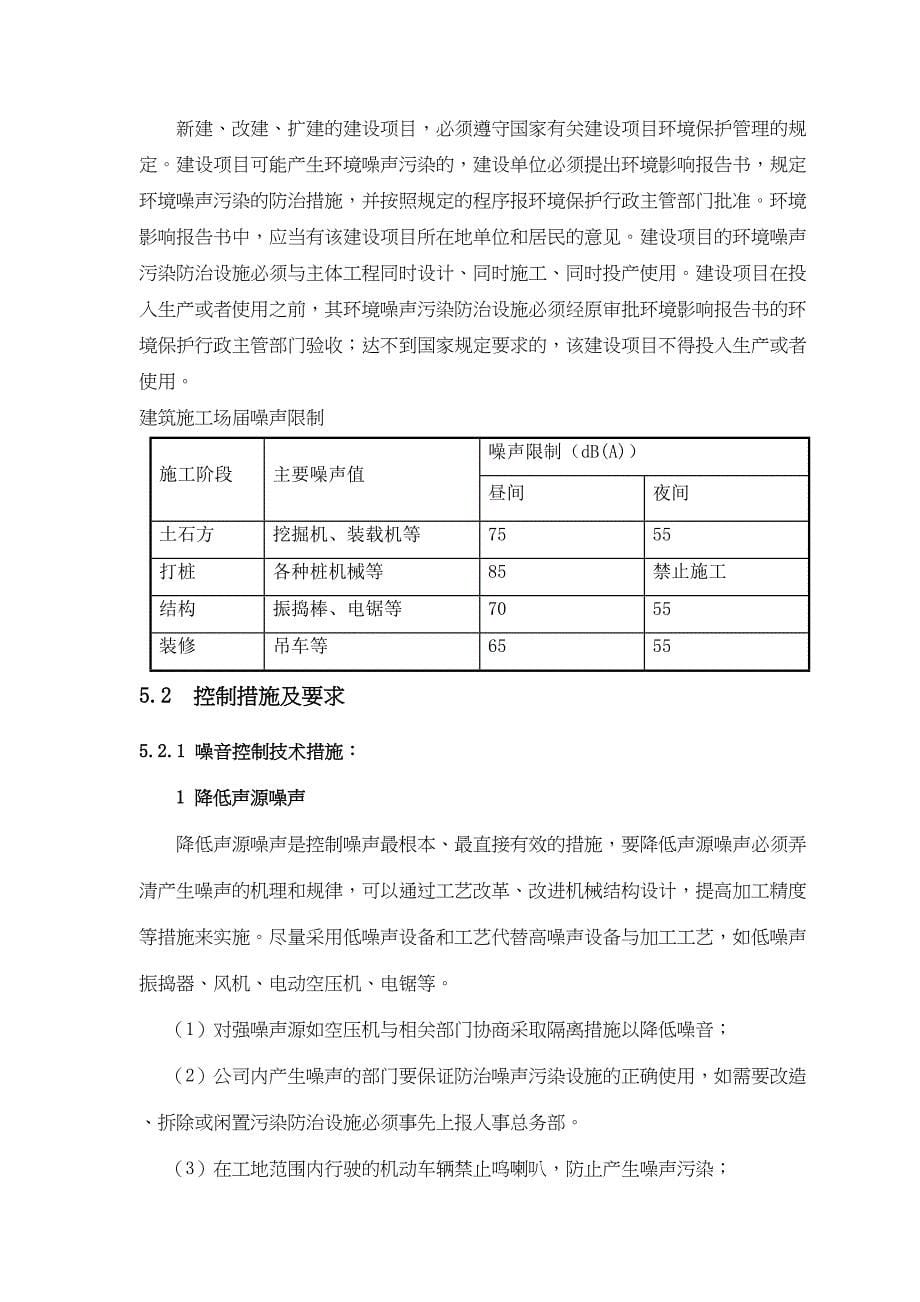 夜间施工噪音污染防治方案(DOC 12页)_第5页