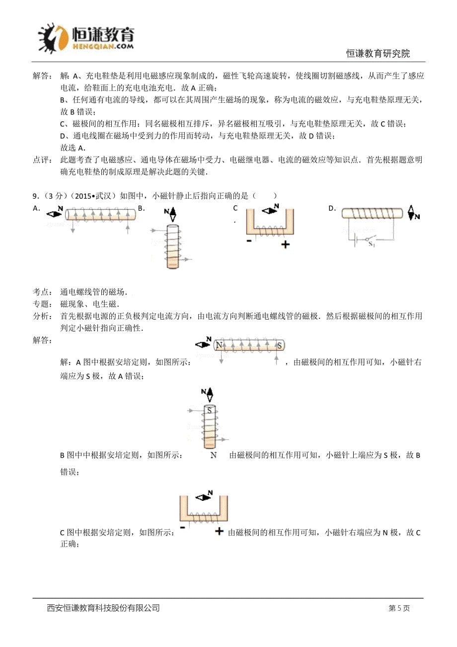 湖北武汉物理2015初中毕业学业考试试卷.doc_第5页