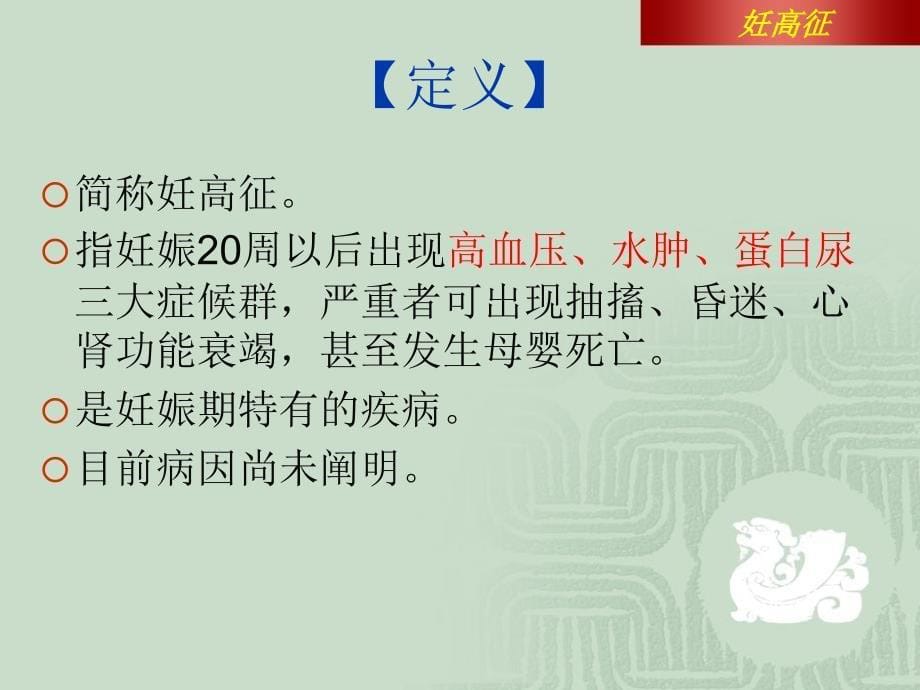 医学专题：妊娠期高血压案例分析_第5页