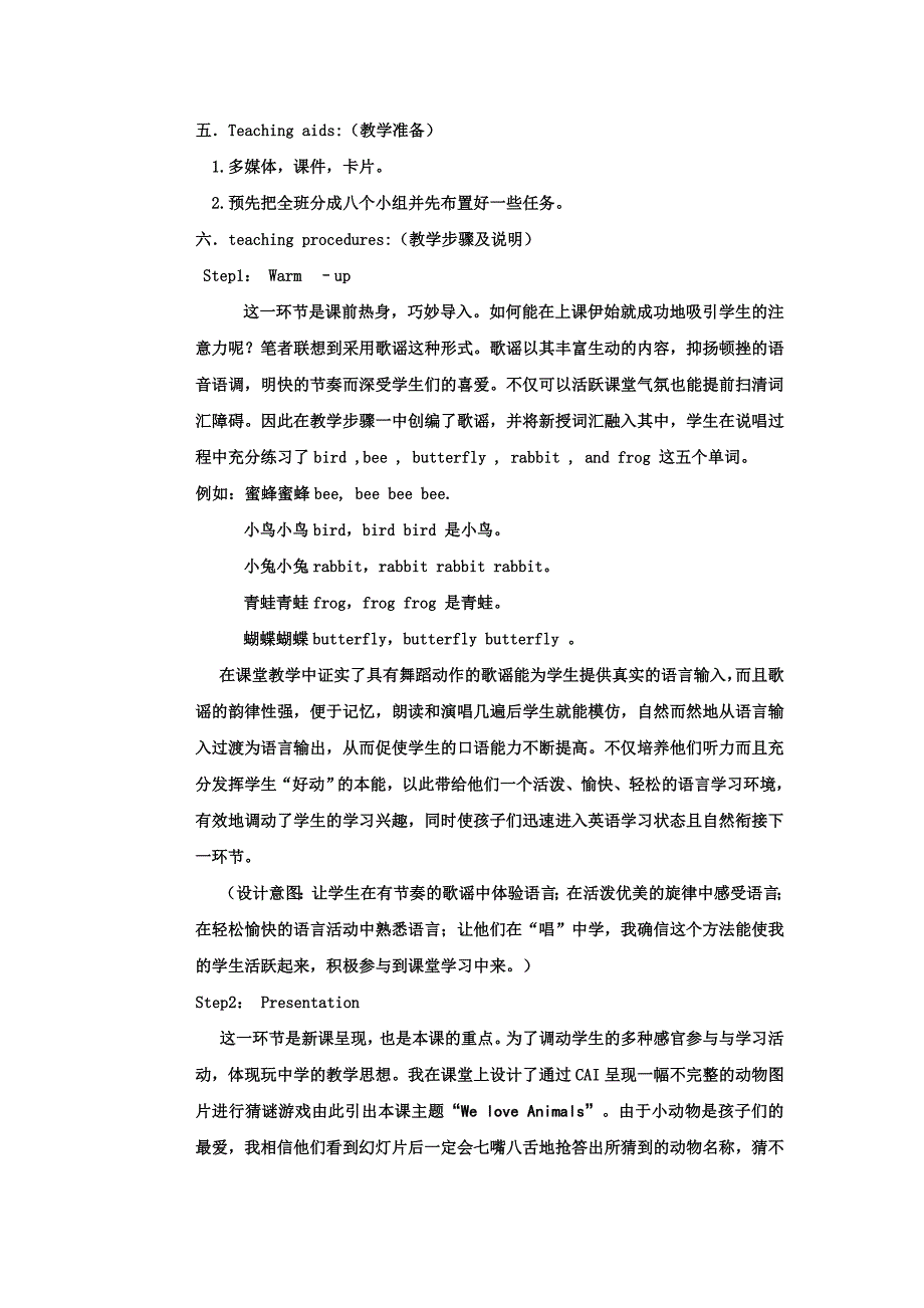 教学设计及案例分析.doc_第2页