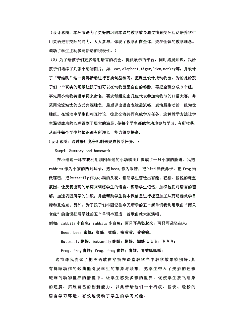 教学设计及案例分析.doc_第4页