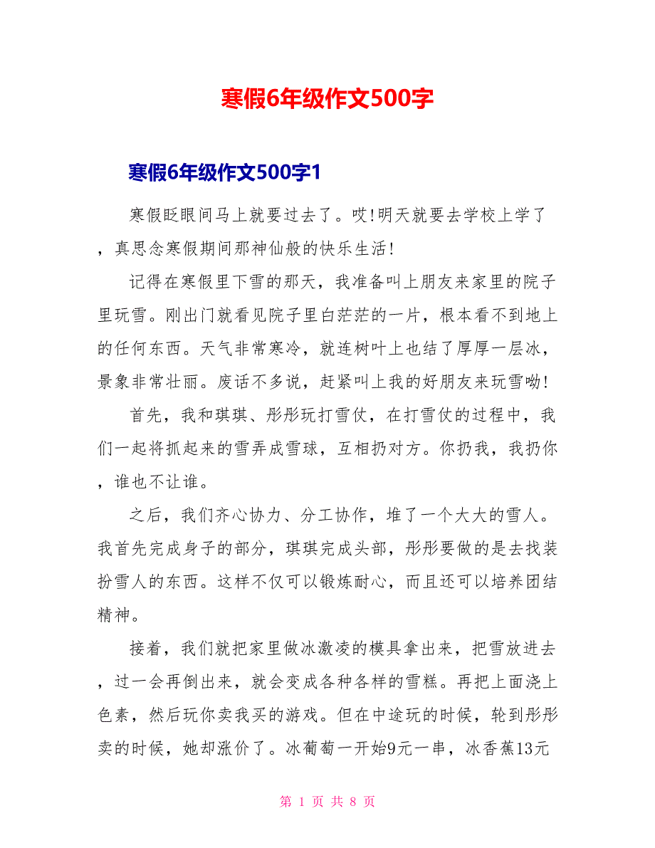 寒假6年级作文500字.doc_第1页