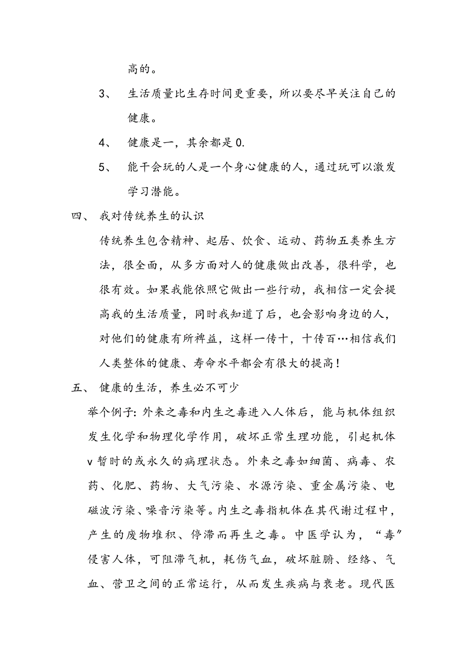 中医养生与保健_第4页