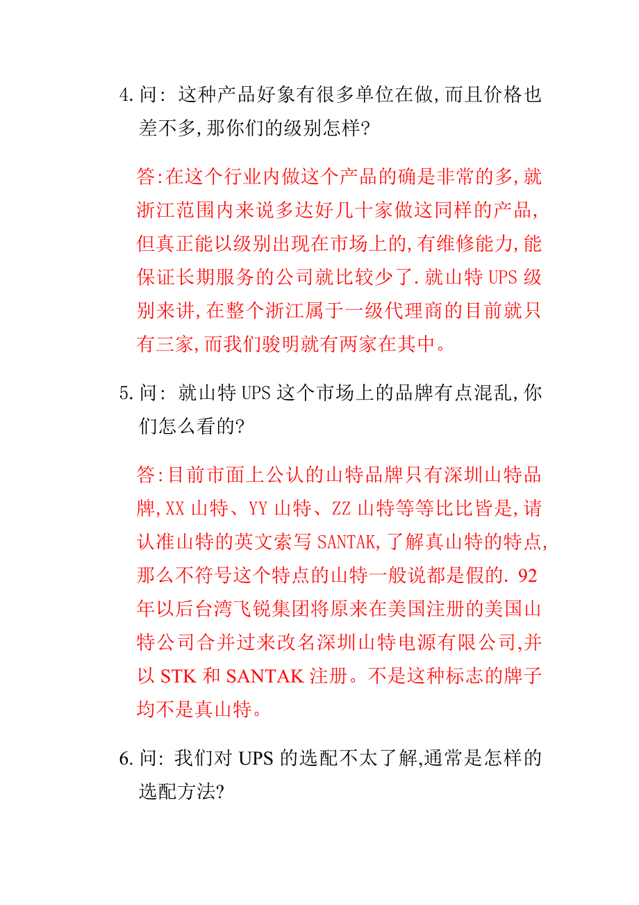 案例分析及各种销售常见问题_第2页