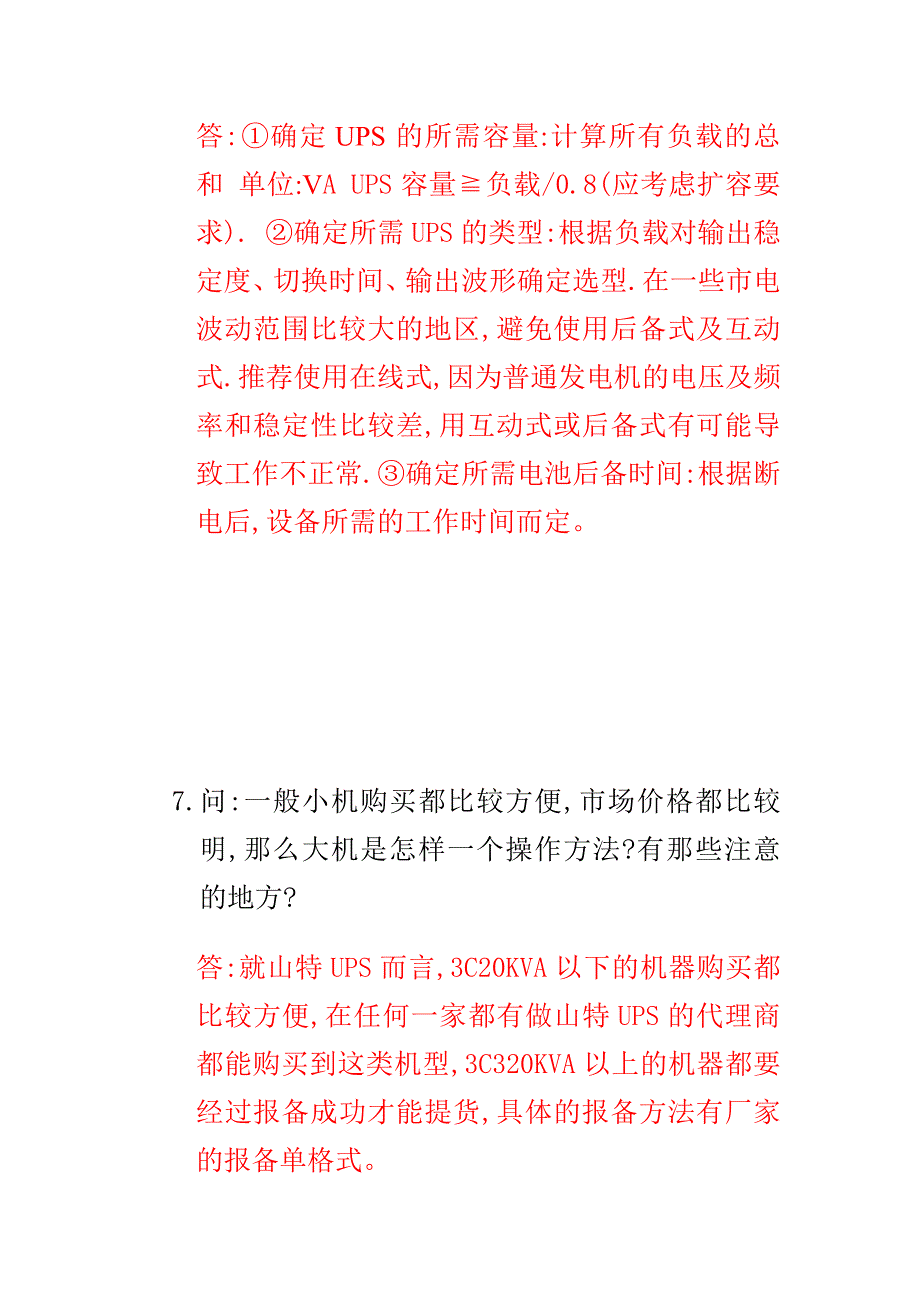 案例分析及各种销售常见问题_第3页