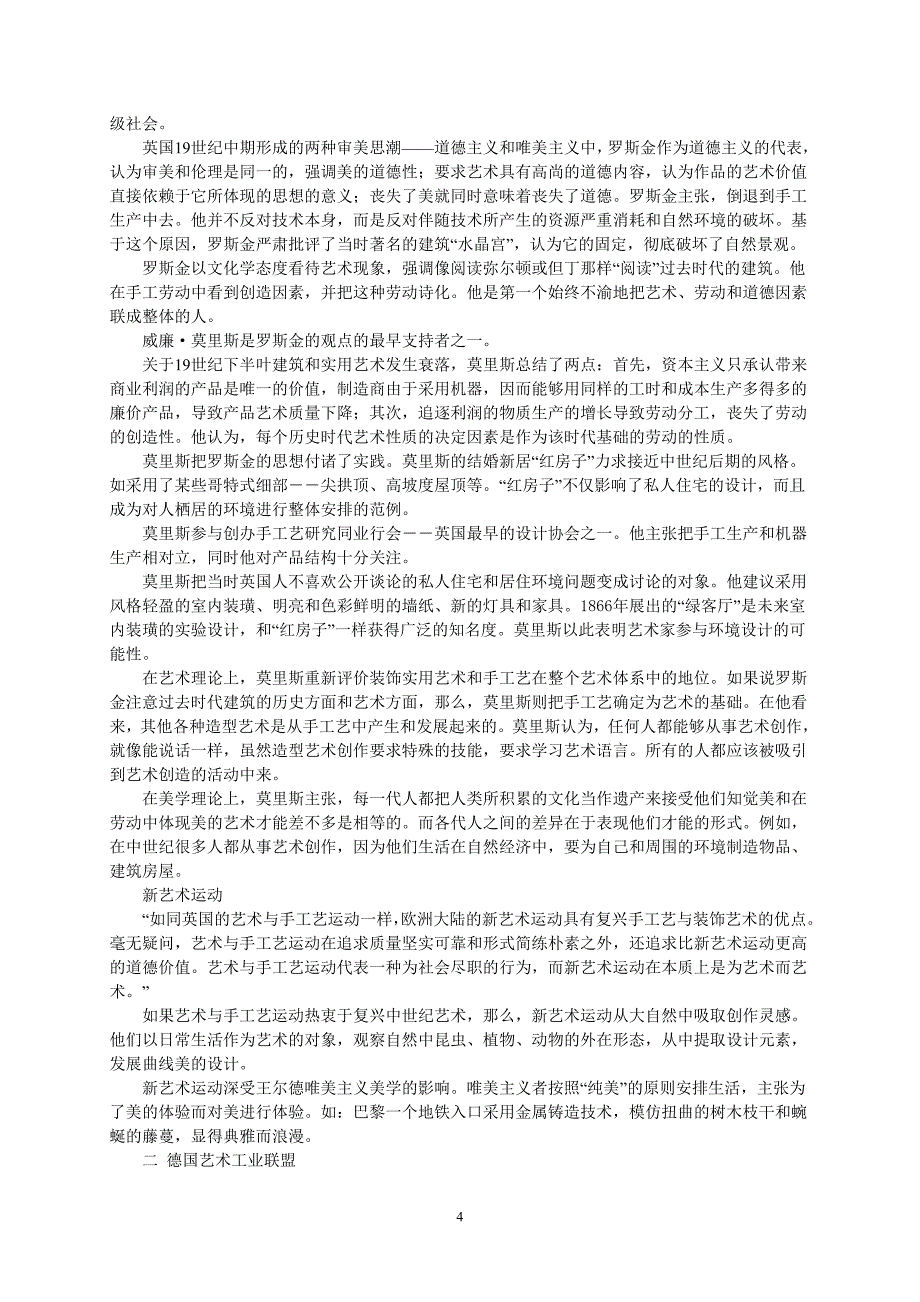 凌继尧艺术设计十五讲笔记_第4页