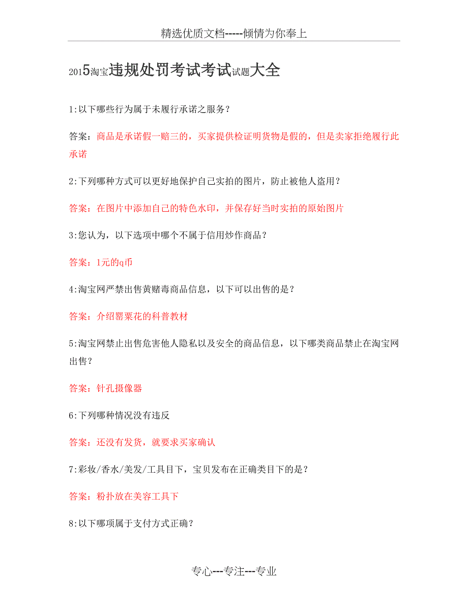 淘宝违规处罚考试节-我收到的商品出现问题-联系不上卖家-我要讲解_第1页