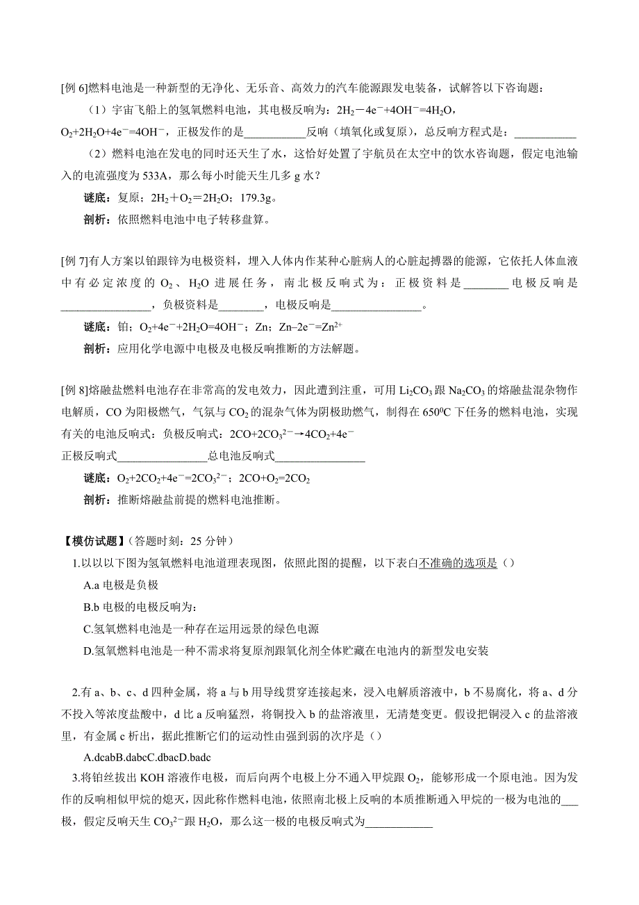 2023年部编版第4章第节 化学电源.docx_第3页