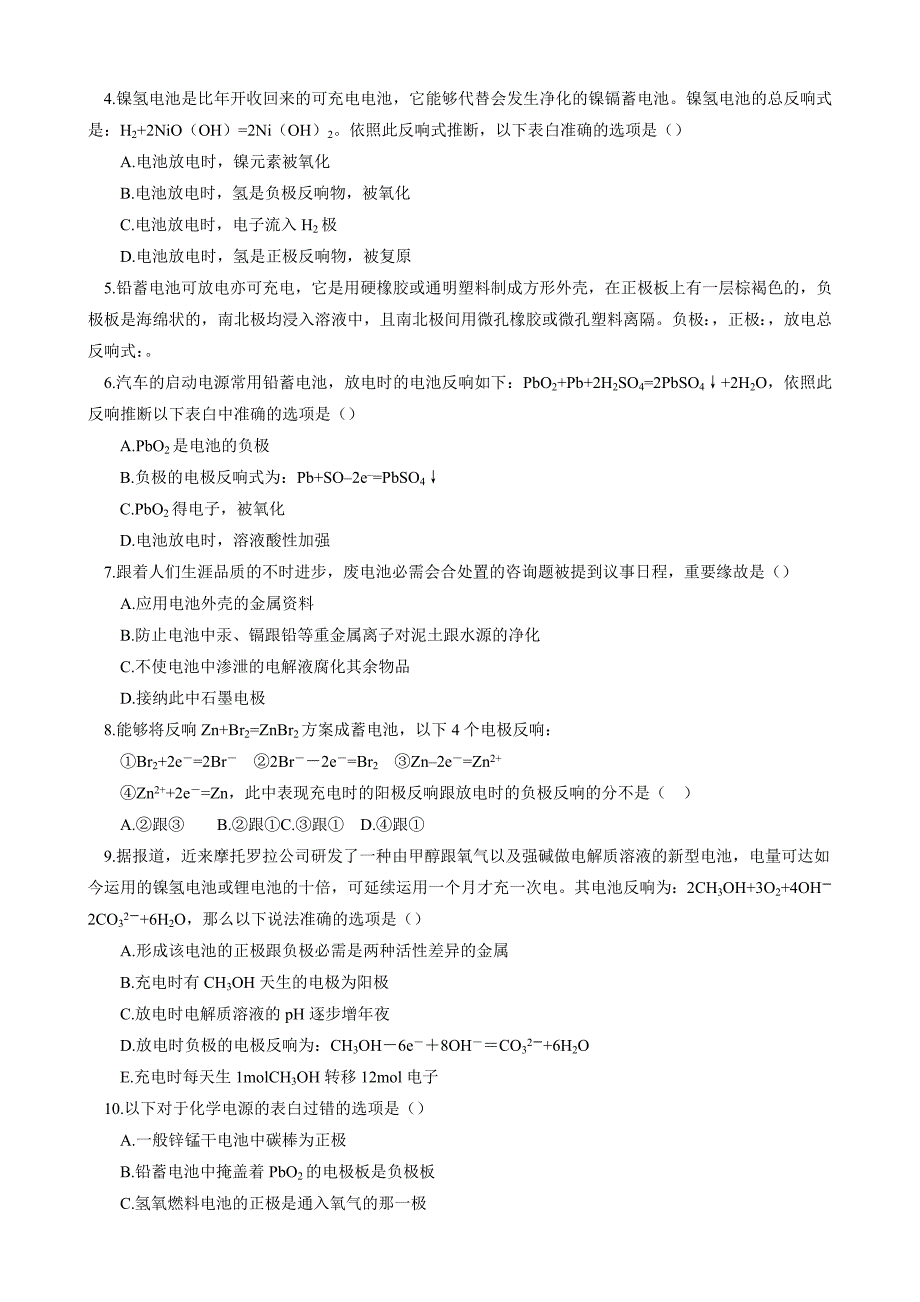 2023年部编版第4章第节 化学电源.docx_第4页