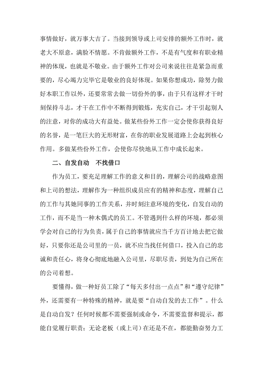 如何做一名好员工1_第2页