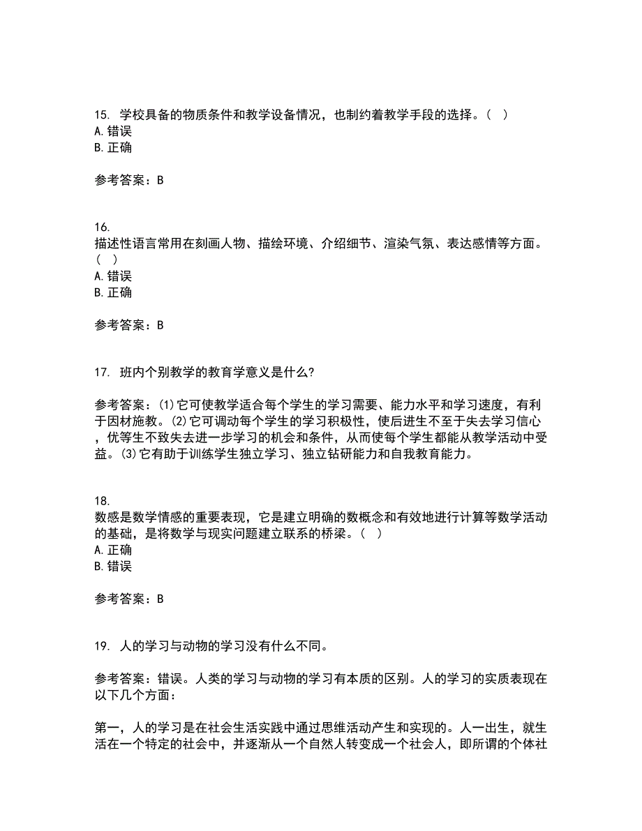 东北师范大学21春《小学教学技能》在线作业一满分答案8_第4页