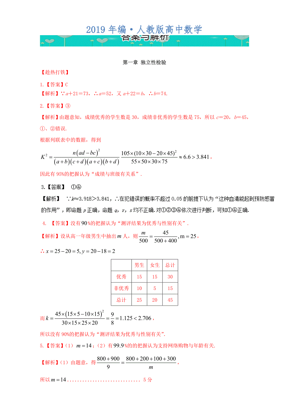 人教版 高中数学【选修 21】答案与解析Word版_第1页