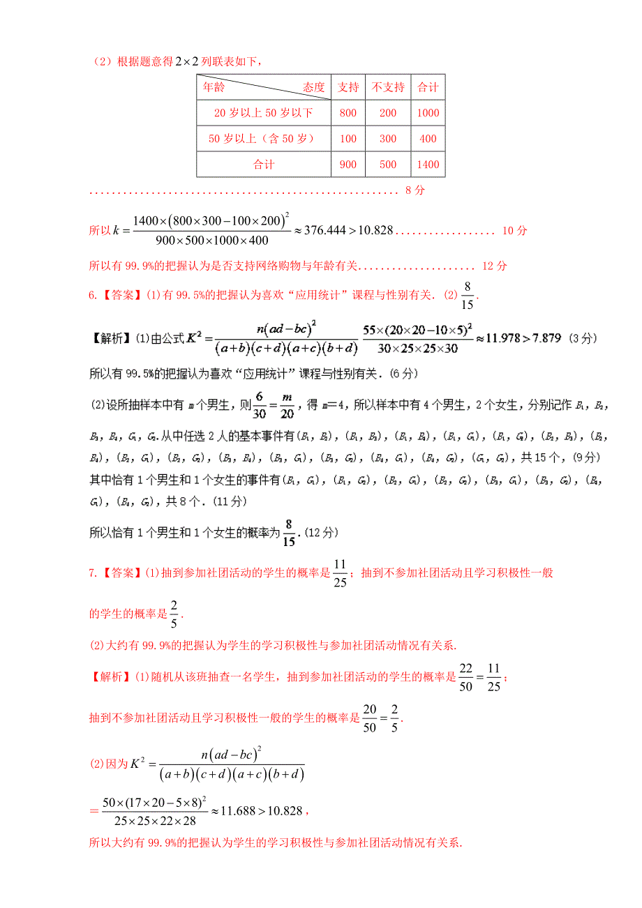 人教版 高中数学【选修 21】答案与解析Word版_第2页