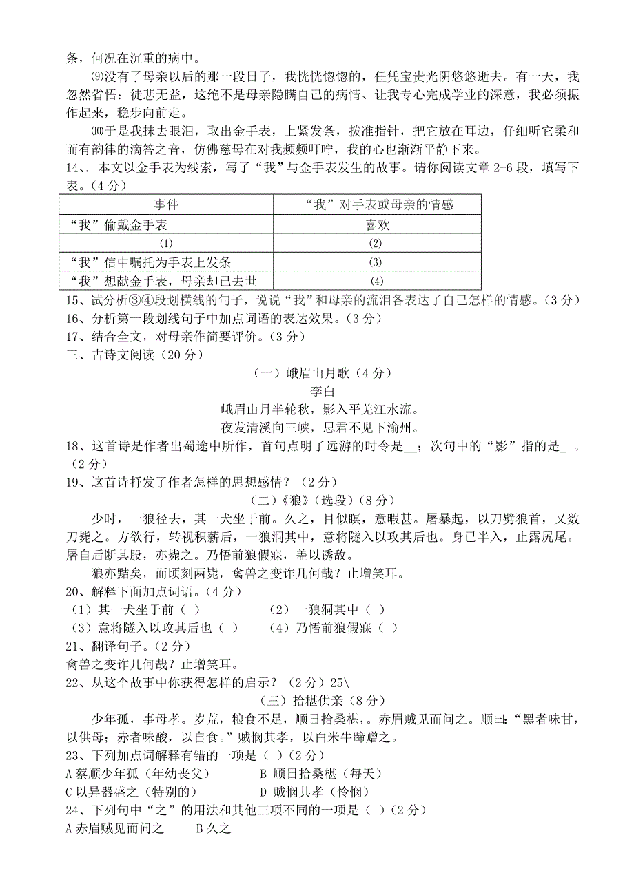 浙江省东阳市歌山一中学七年级语文第二学期期末复习试题人教新课标版_第4页