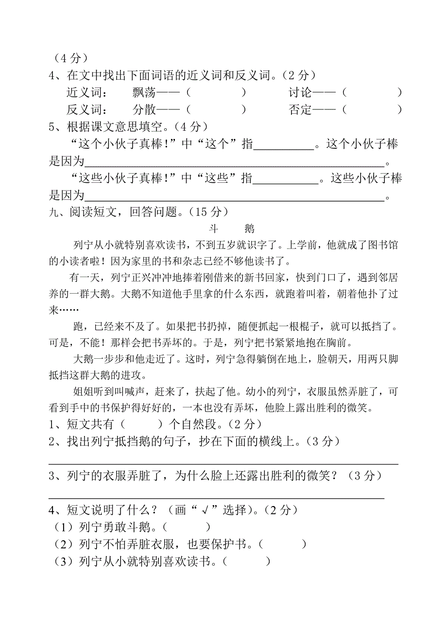 2013人教版语文下册第四单元试卷.doc_第3页