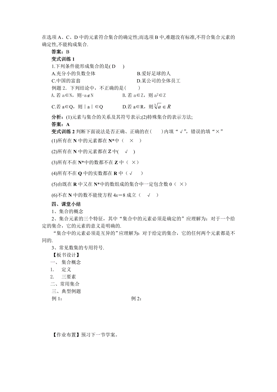 【精选】人教版数学必修一1.1.11集合的含义及其表示导学案_第3页