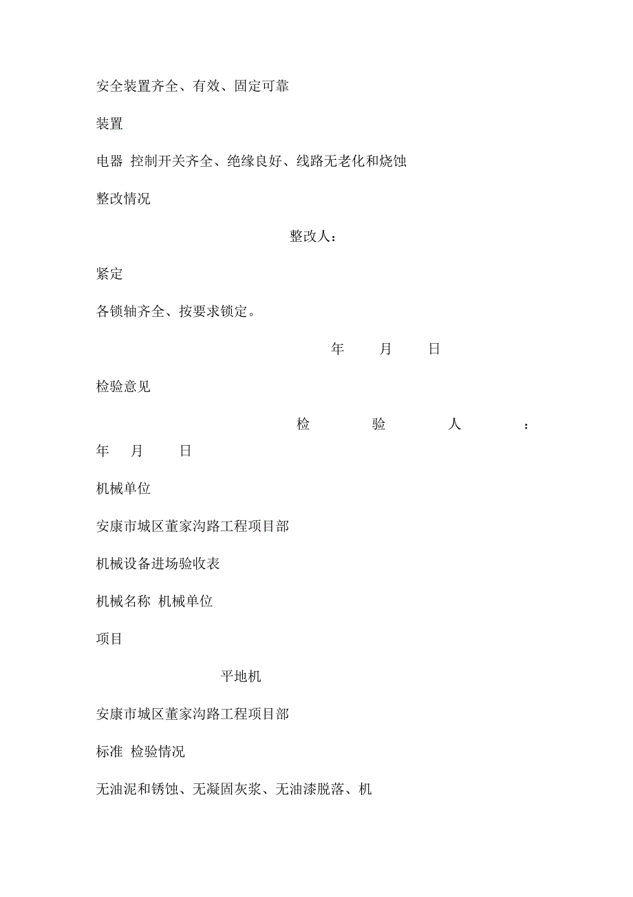 设备进场验收表_第4页