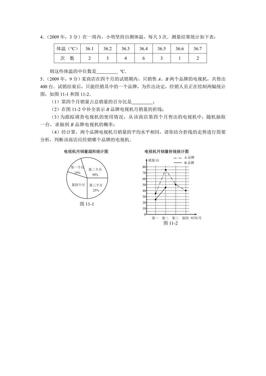 第4章统计与概率.doc_第3页