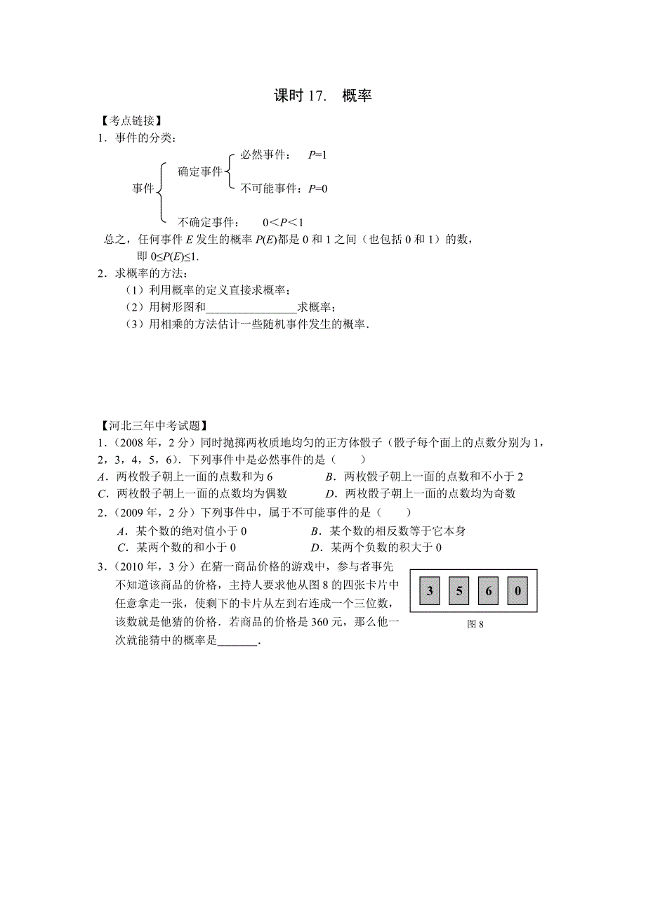 第4章统计与概率.doc_第4页