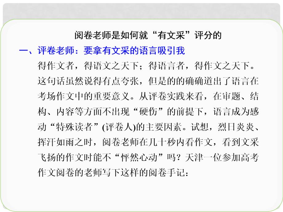 吉林省长市第五中学高考语文专项复习 作文序列化提升专题 专题十一 有文采 绿柳红花半遮映课件_第2页