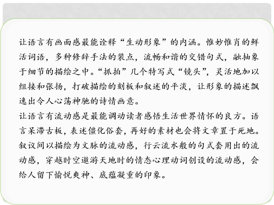 吉林省长市第五中学高考语文专项复习 作文序列化提升专题 专题十一 有文采 绿柳红花半遮映课件_第4页