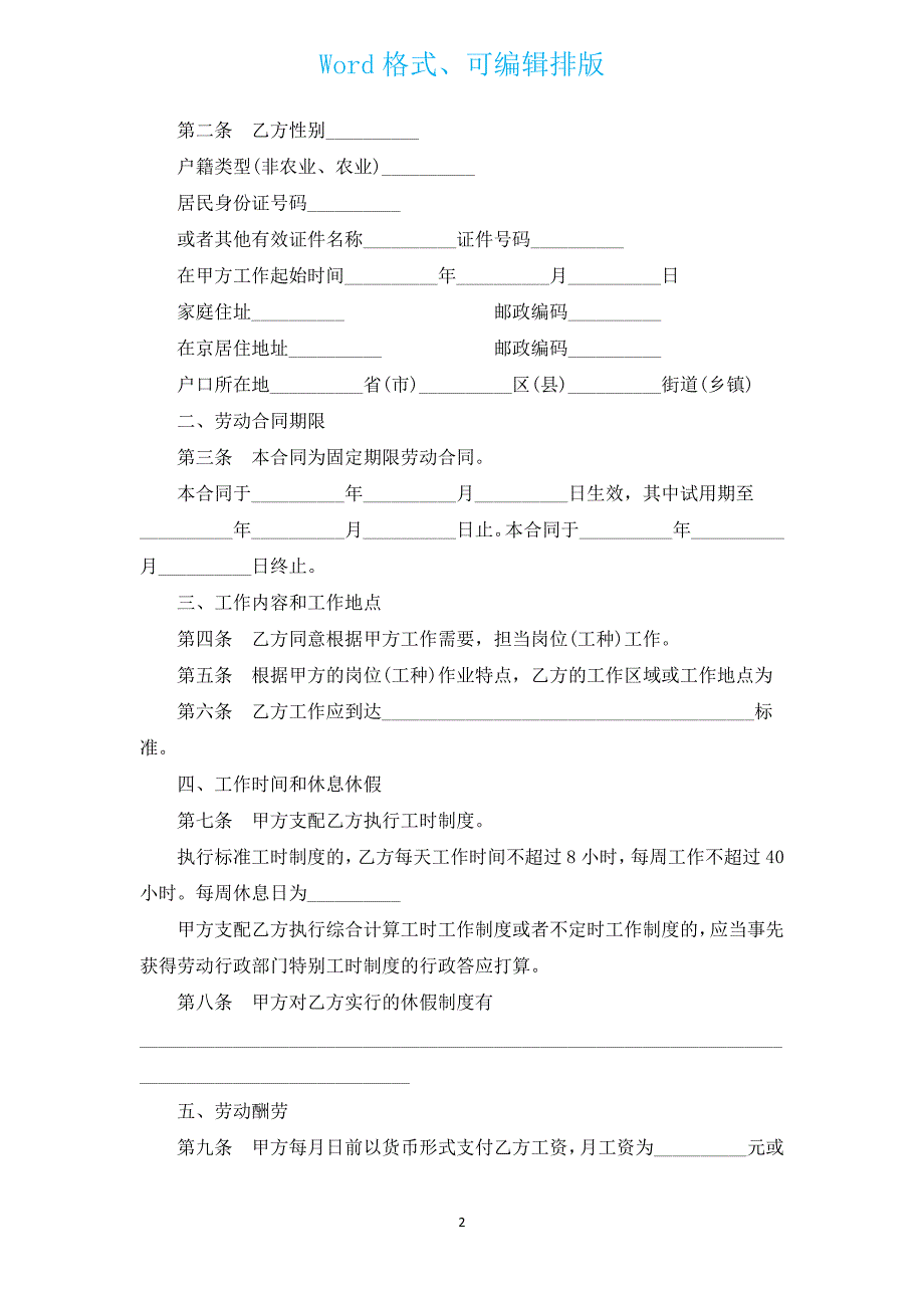 有固定期限聘用合同（汇编12篇）.docx_第2页