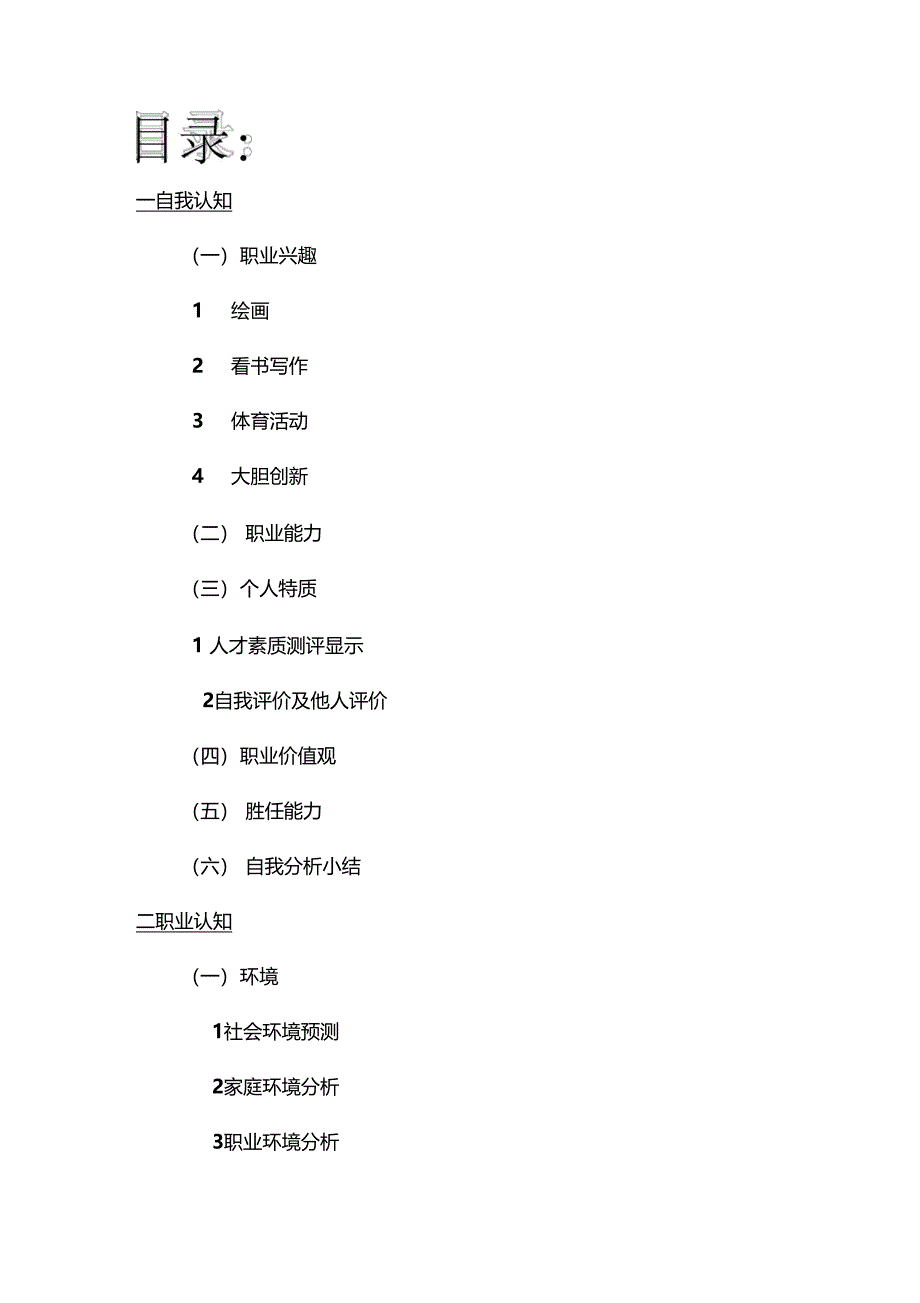 设计室内设计职业生涯规划内容完整文档_第2页