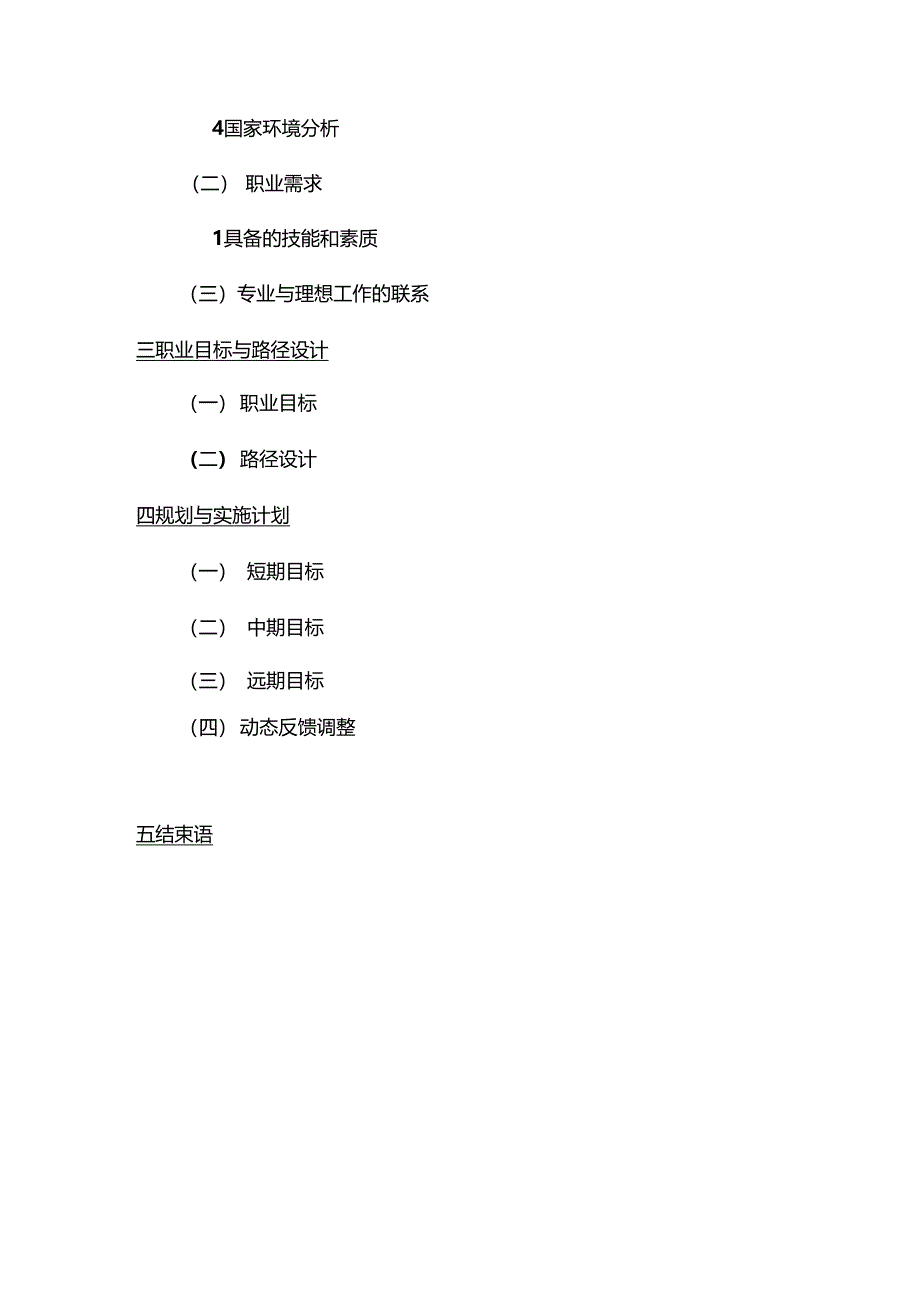 设计室内设计职业生涯规划内容完整文档_第3页