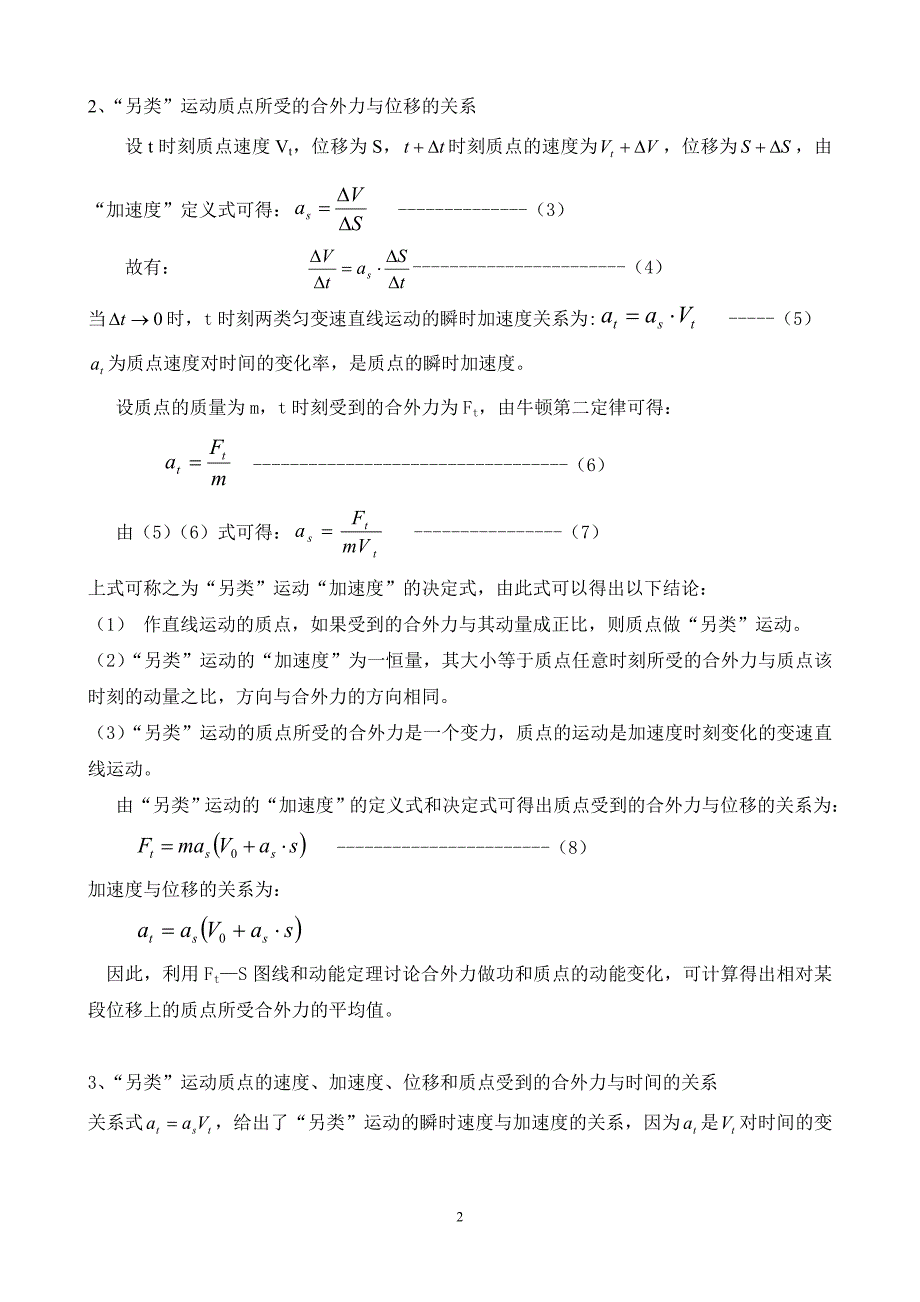 另类匀变速直线运动.doc_第2页