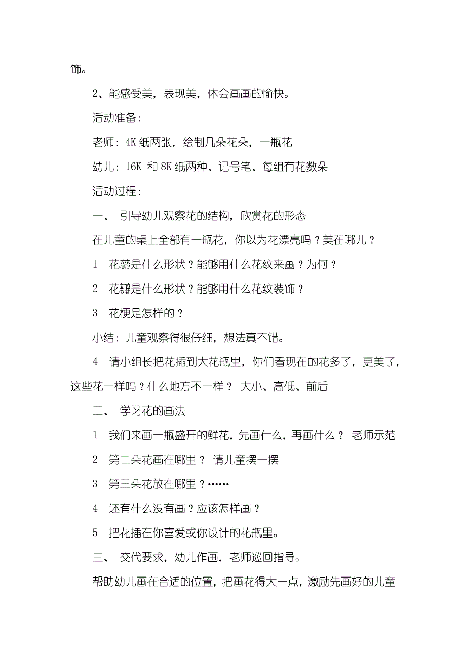 中班美术活动一瓶盛开的鲜花教案反思_第2页