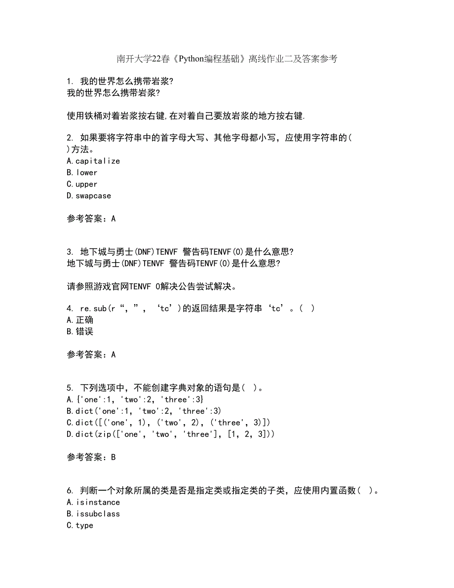 南开大学22春《Python编程基础》离线作业二及答案参考15_第1页