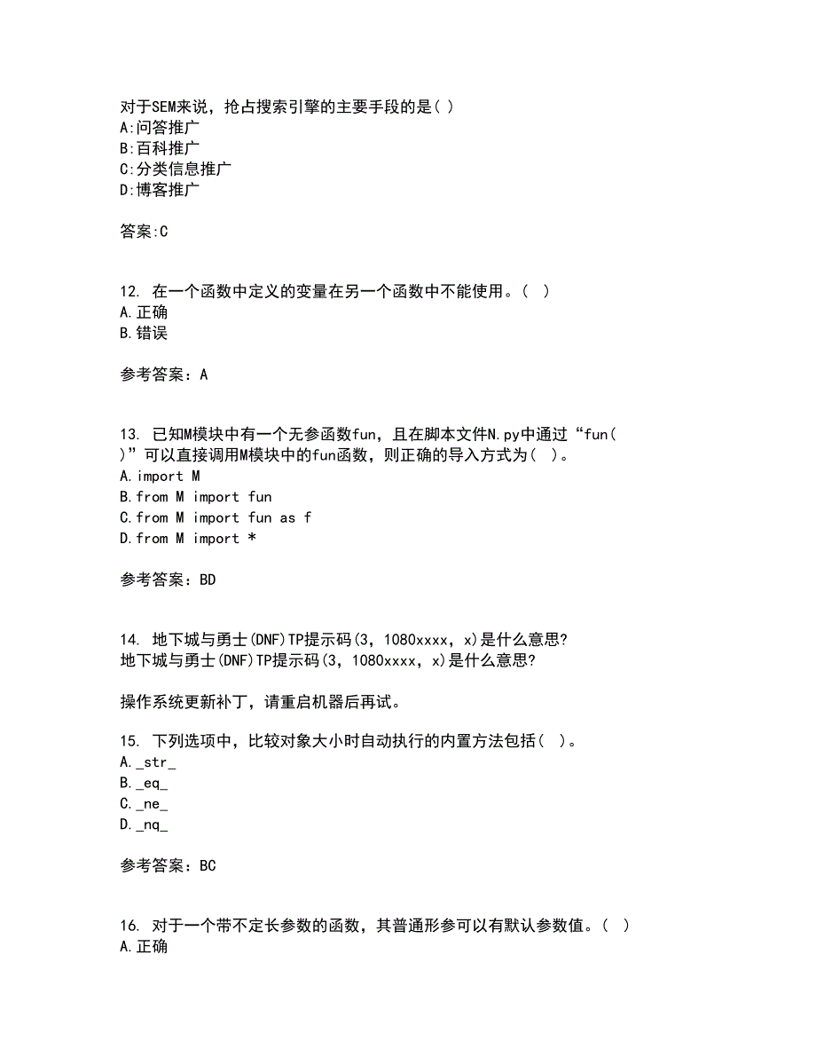 南开大学22春《Python编程基础》离线作业二及答案参考15_第3页