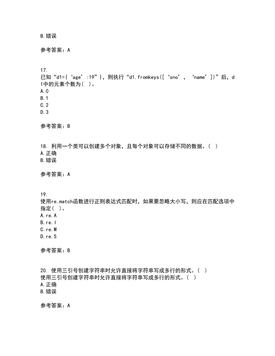 南开大学22春《Python编程基础》离线作业二及答案参考15_第4页