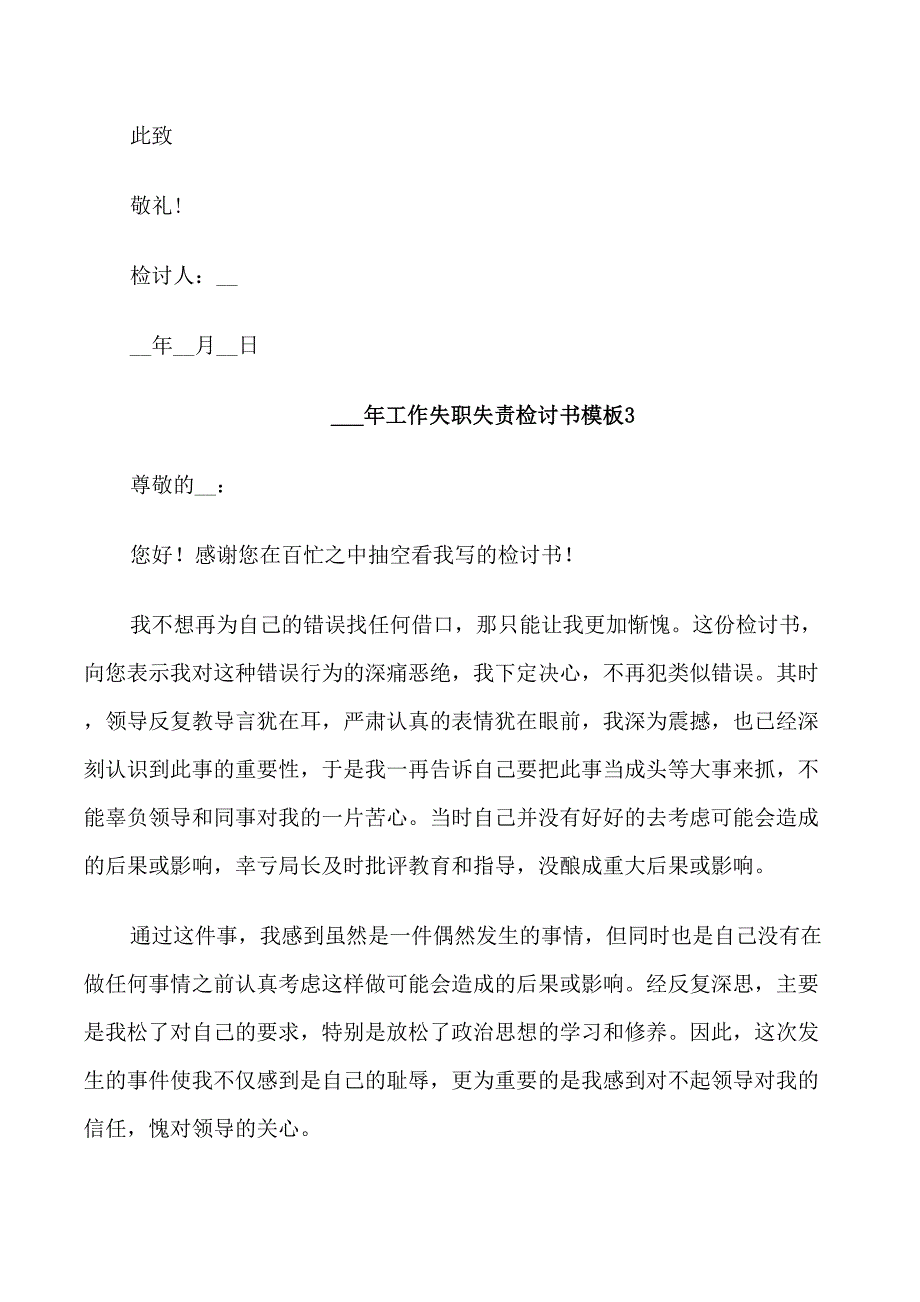 2021年工作失职失责检讨书模板5篇_第3页