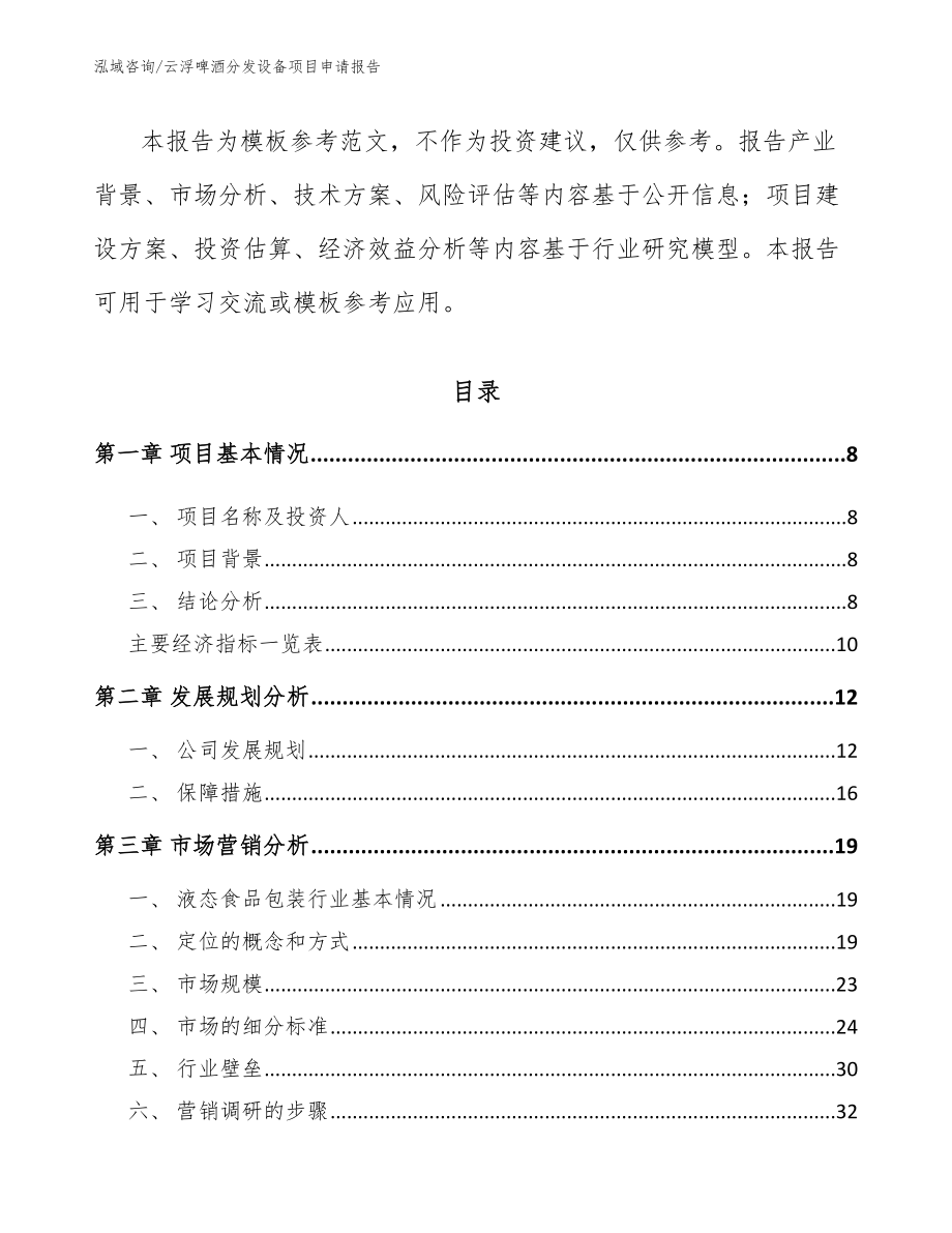 云浮啤酒分发设备项目申请报告_第3页