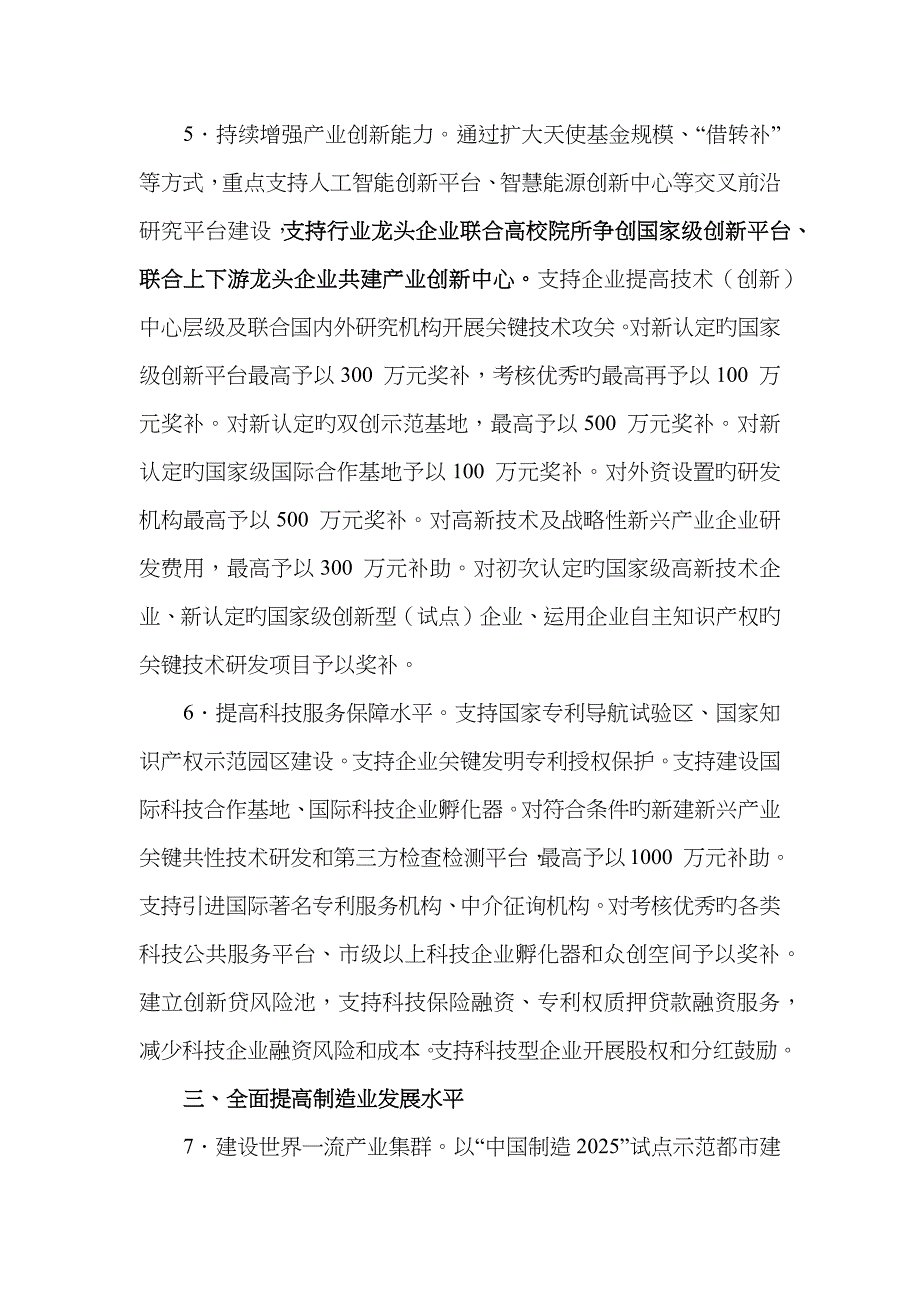 合肥市培育新动能促进产业转型升级推动经济高质量发展若干政策_第3页