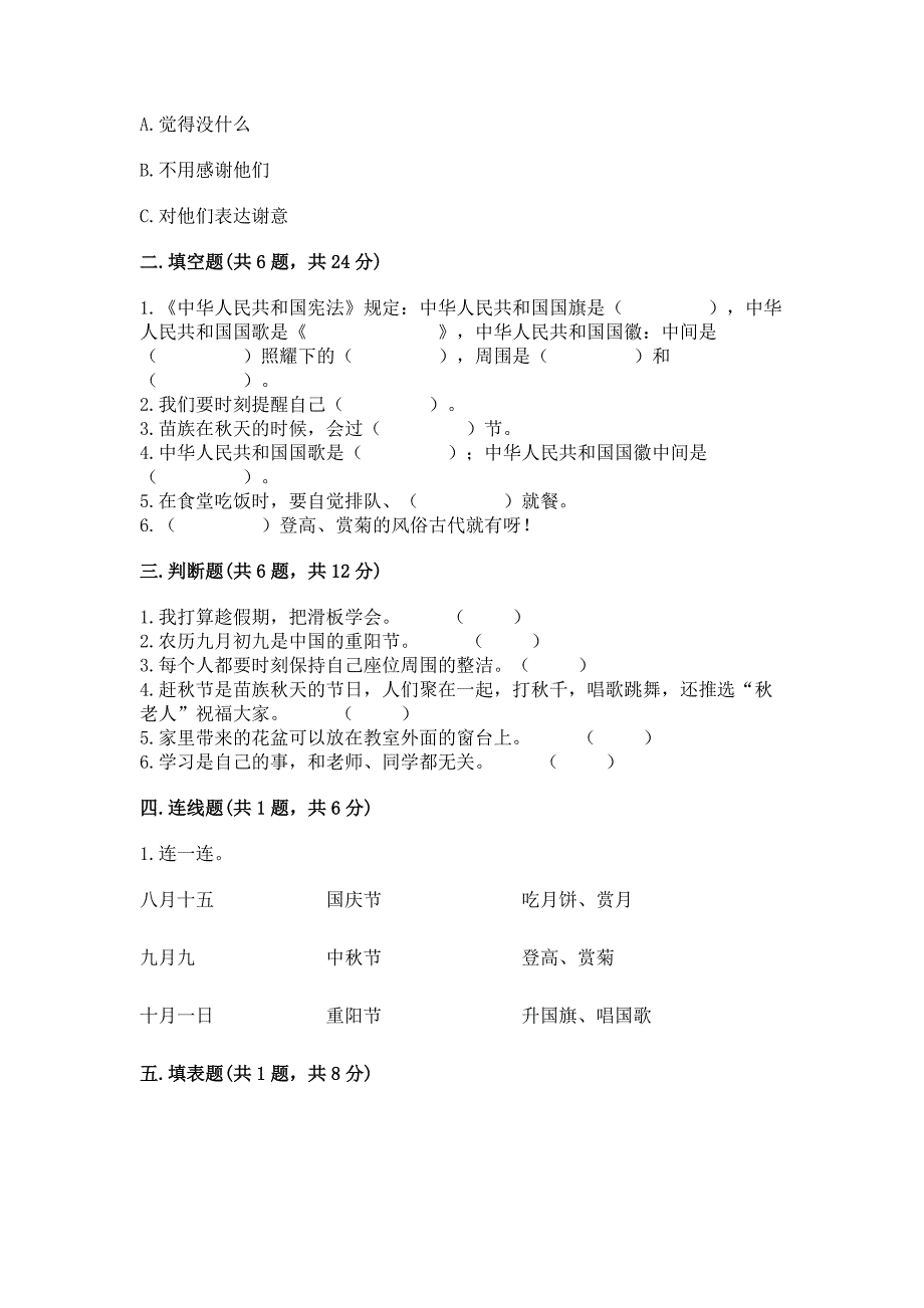 部编版二年级上册道德与法治期中测试卷带答案(培优a卷).docx_第2页