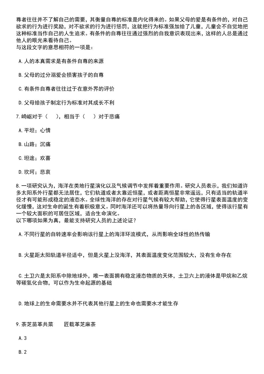 2023年06月云南昆明市滇中新区直管区部分学校临聘教师招聘103人笔试题库含答案解析_第3页