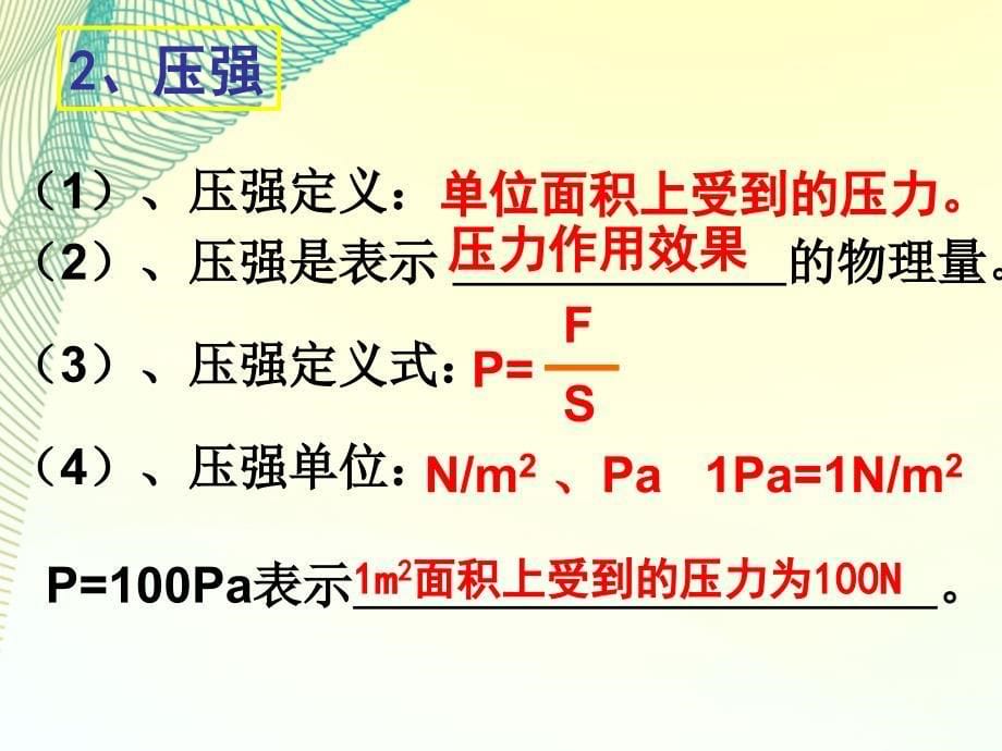 《_固体压强和液体压强》课件_第5页