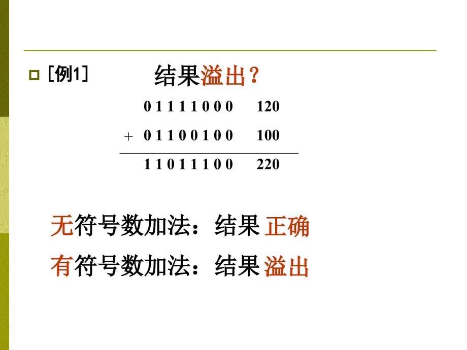 第3章-MCS-51单片机指系统-3[1].3.2算术-逻辑-控制-位_第5页