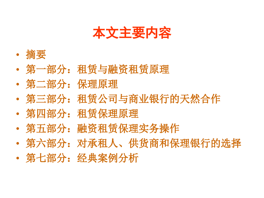 商务部融资租赁及保理业务培训材料课件_第2页