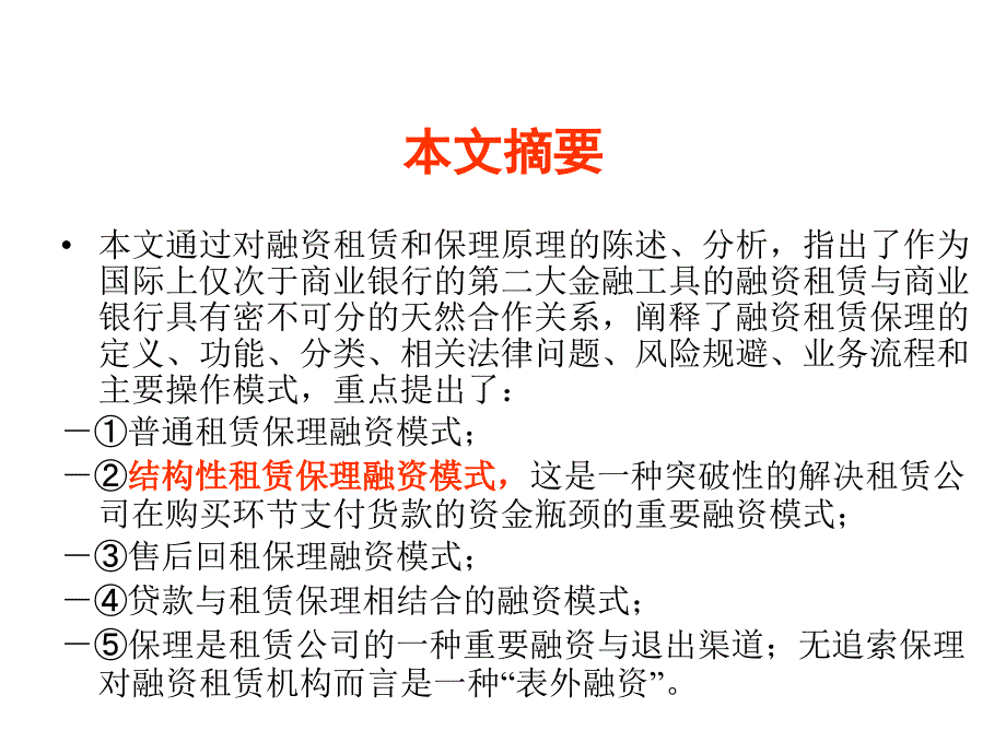 商务部融资租赁及保理业务培训材料课件_第3页