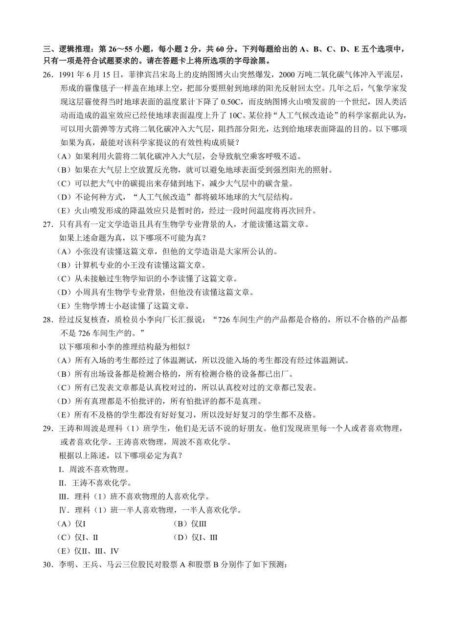 2012考研管理类联考综合能力真题及答案解析_第5页