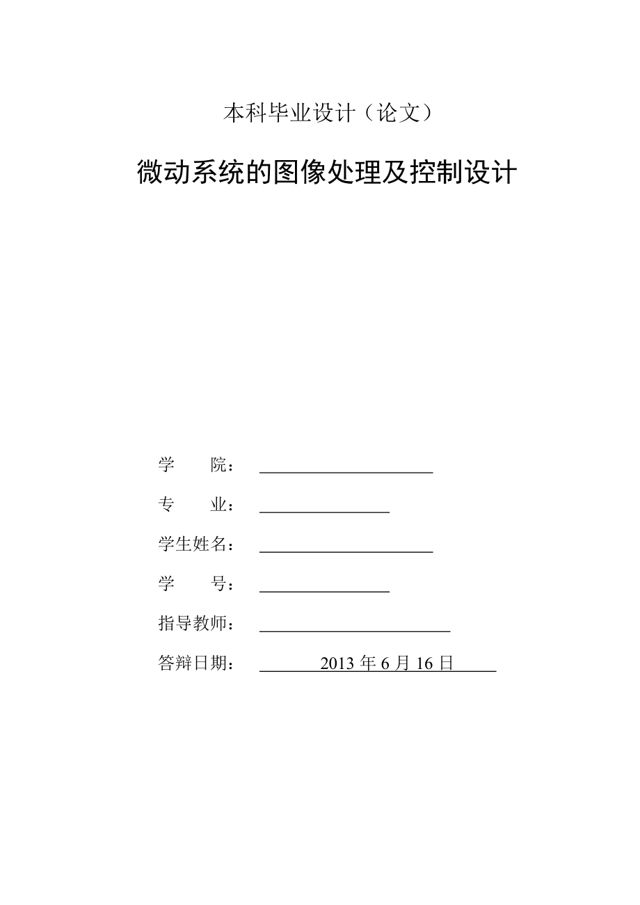 微动系统的图像处理及控制设计_第3页