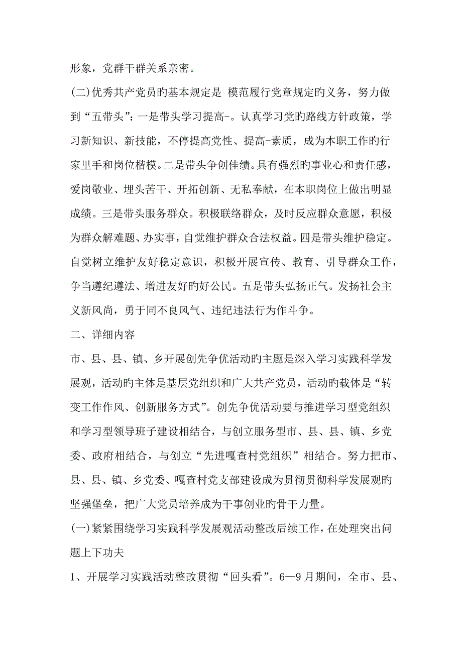 创先争优活动方案范文精品文案范文_第2页