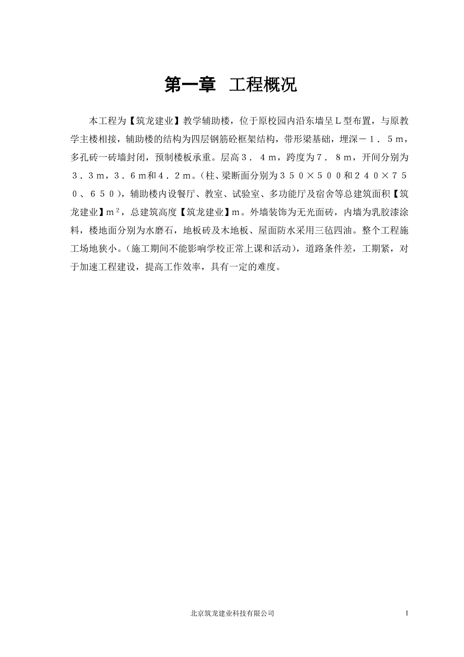 学校教学辅助楼_第3页