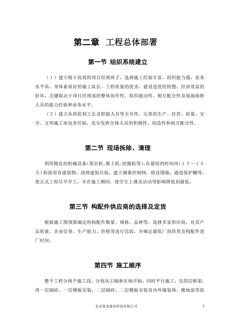 学校教学辅助楼_第4页