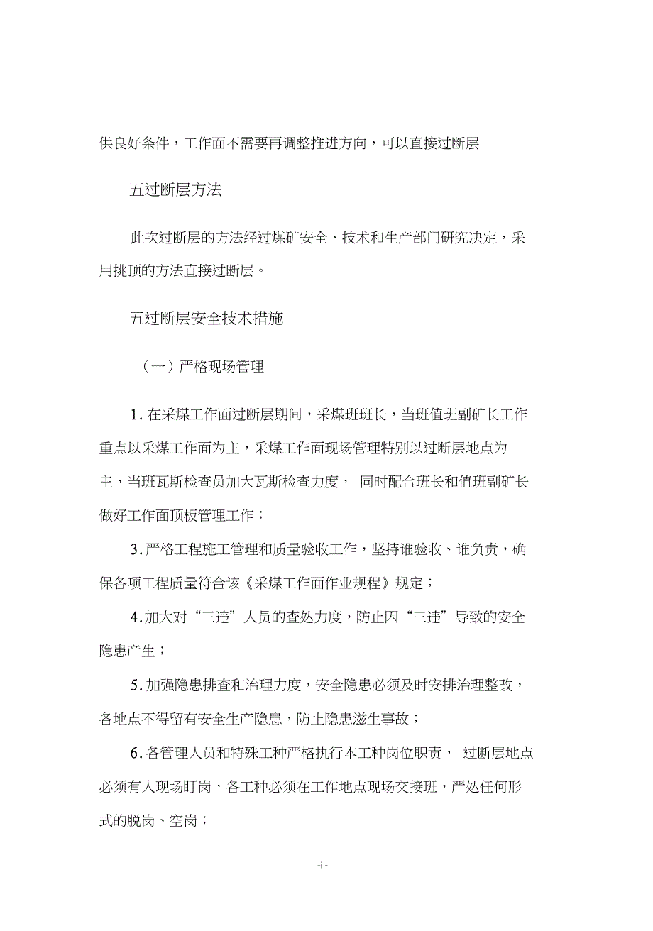 采煤工作面过断层安全技术措施_第2页